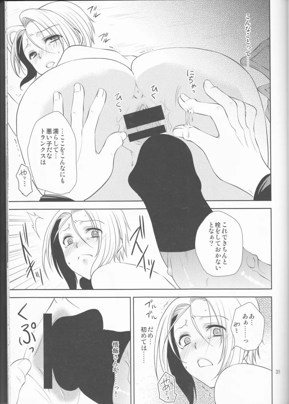 そして僕は其の水仙に魅入られた。 - page31