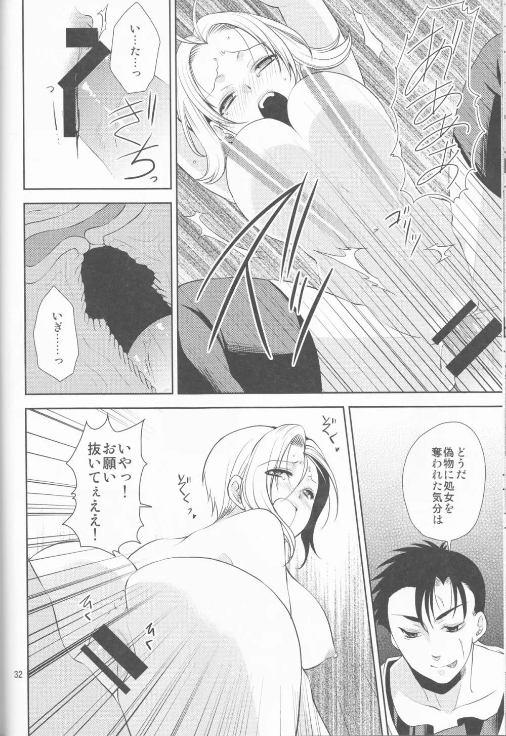 そして僕は其の水仙に魅入られた。 - page32