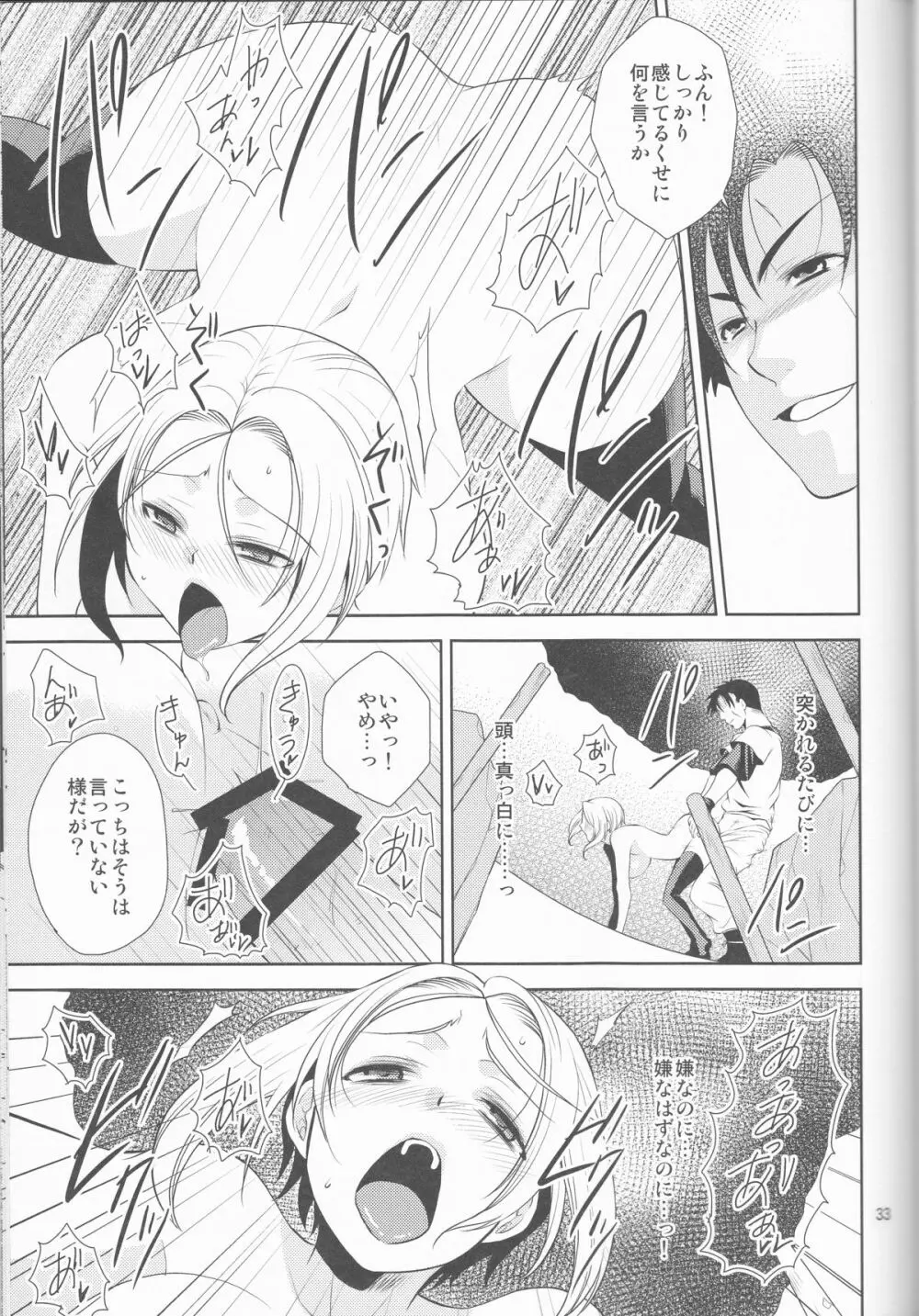 そして僕は其の水仙に魅入られた。 - page33