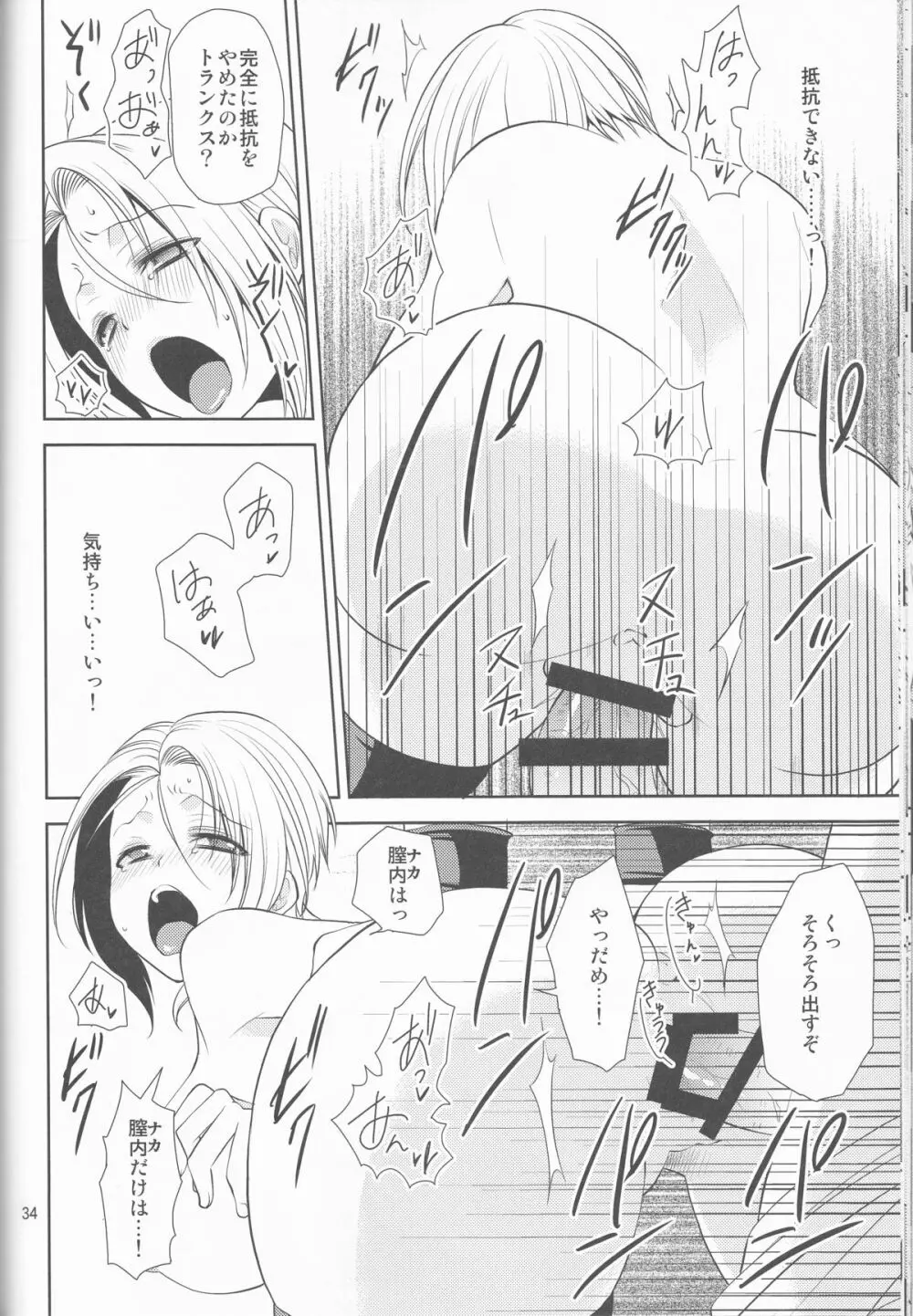 そして僕は其の水仙に魅入られた。 - page34