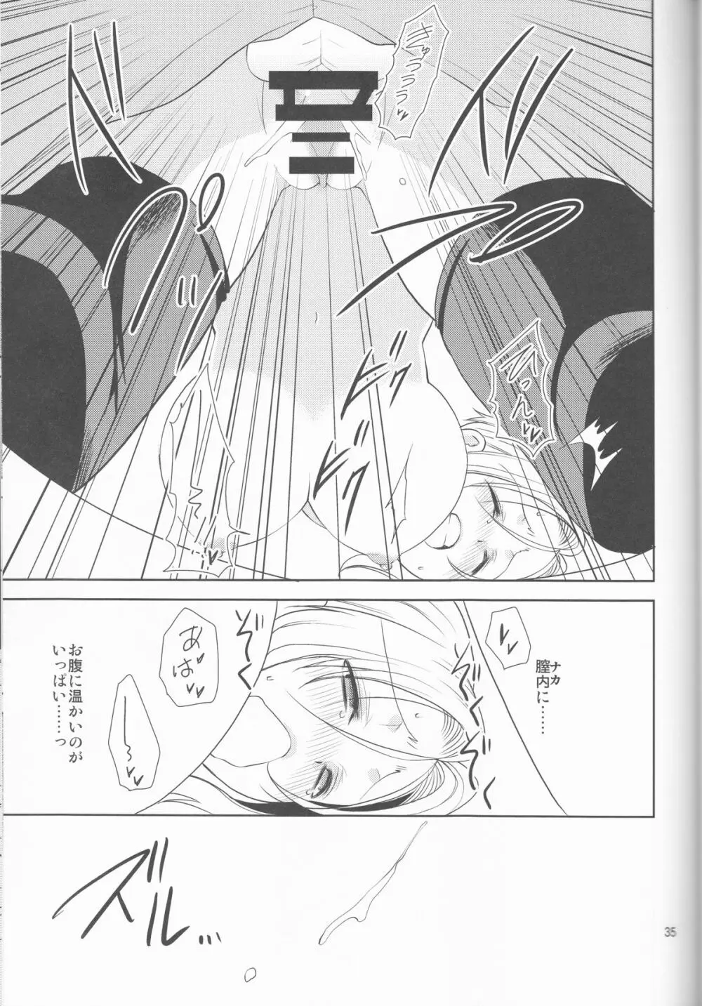 そして僕は其の水仙に魅入られた。 - page35