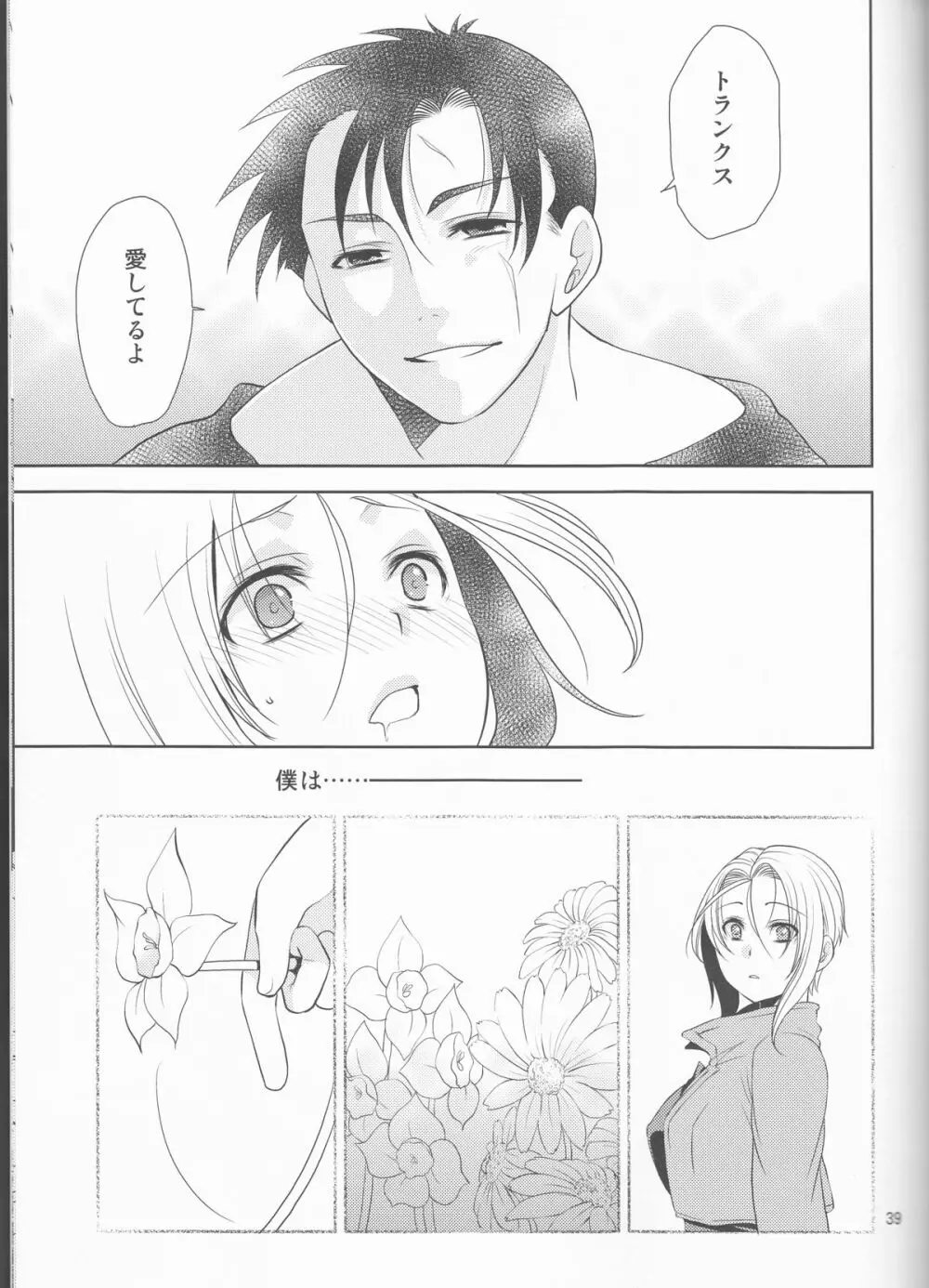 そして僕は其の水仙に魅入られた。 - page39