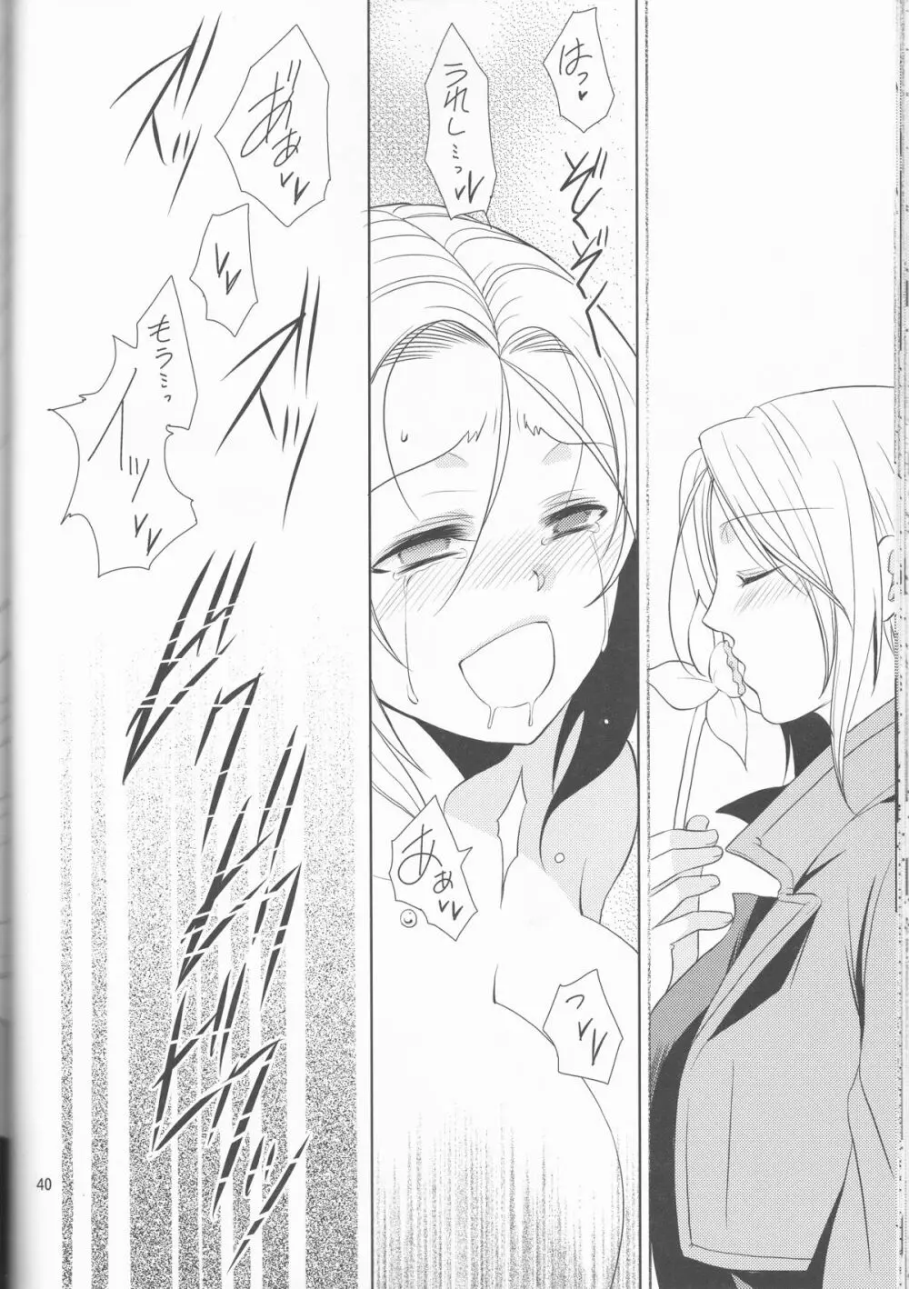 そして僕は其の水仙に魅入られた。 - page40