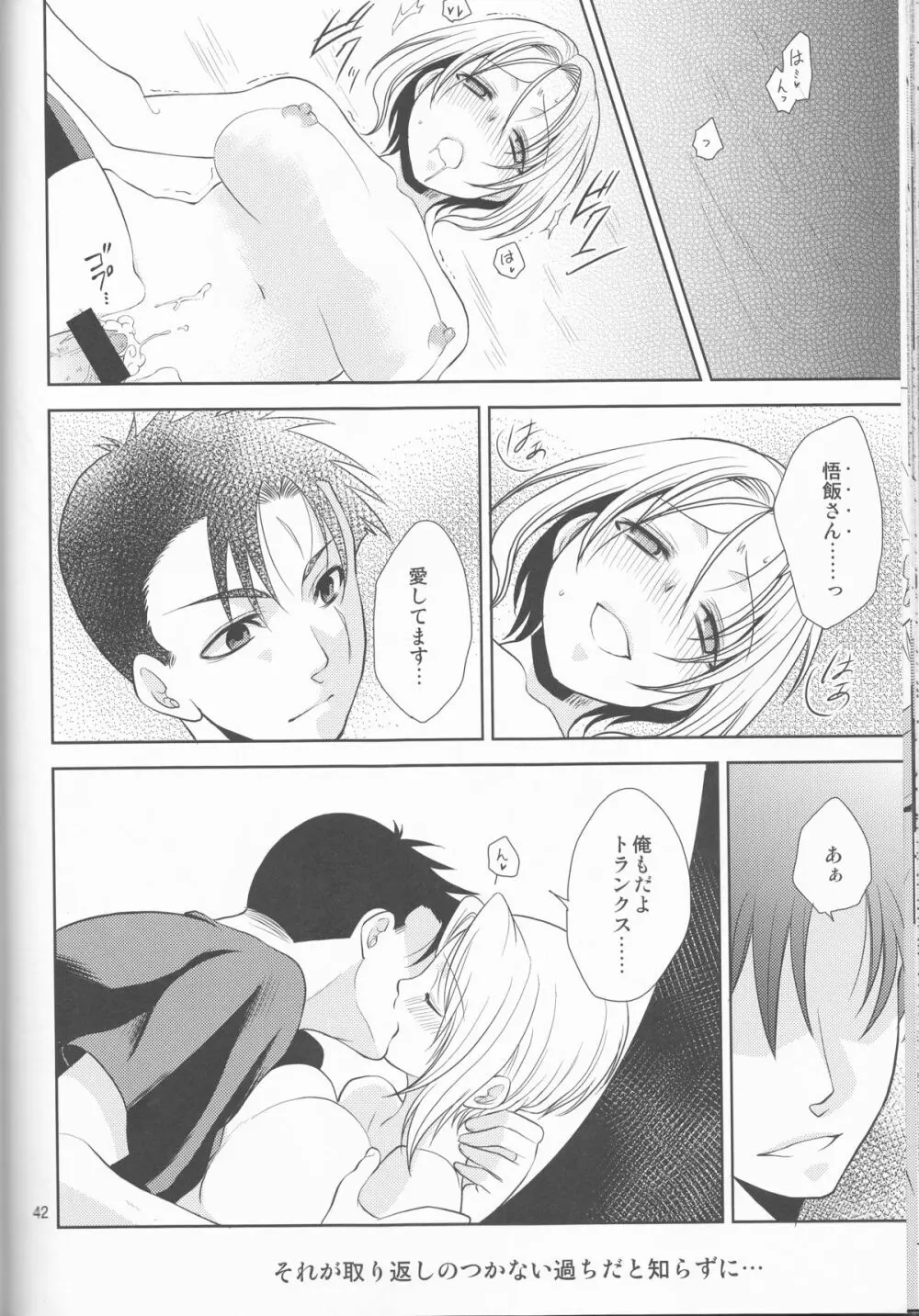 そして僕は其の水仙に魅入られた。 - page42