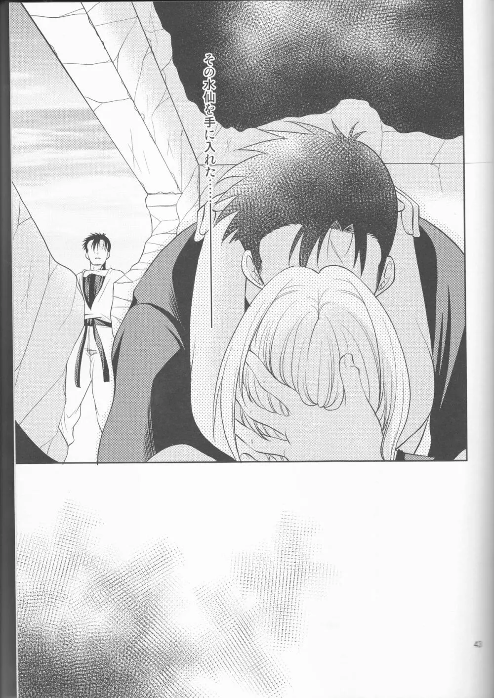 そして僕は其の水仙に魅入られた。 - page43