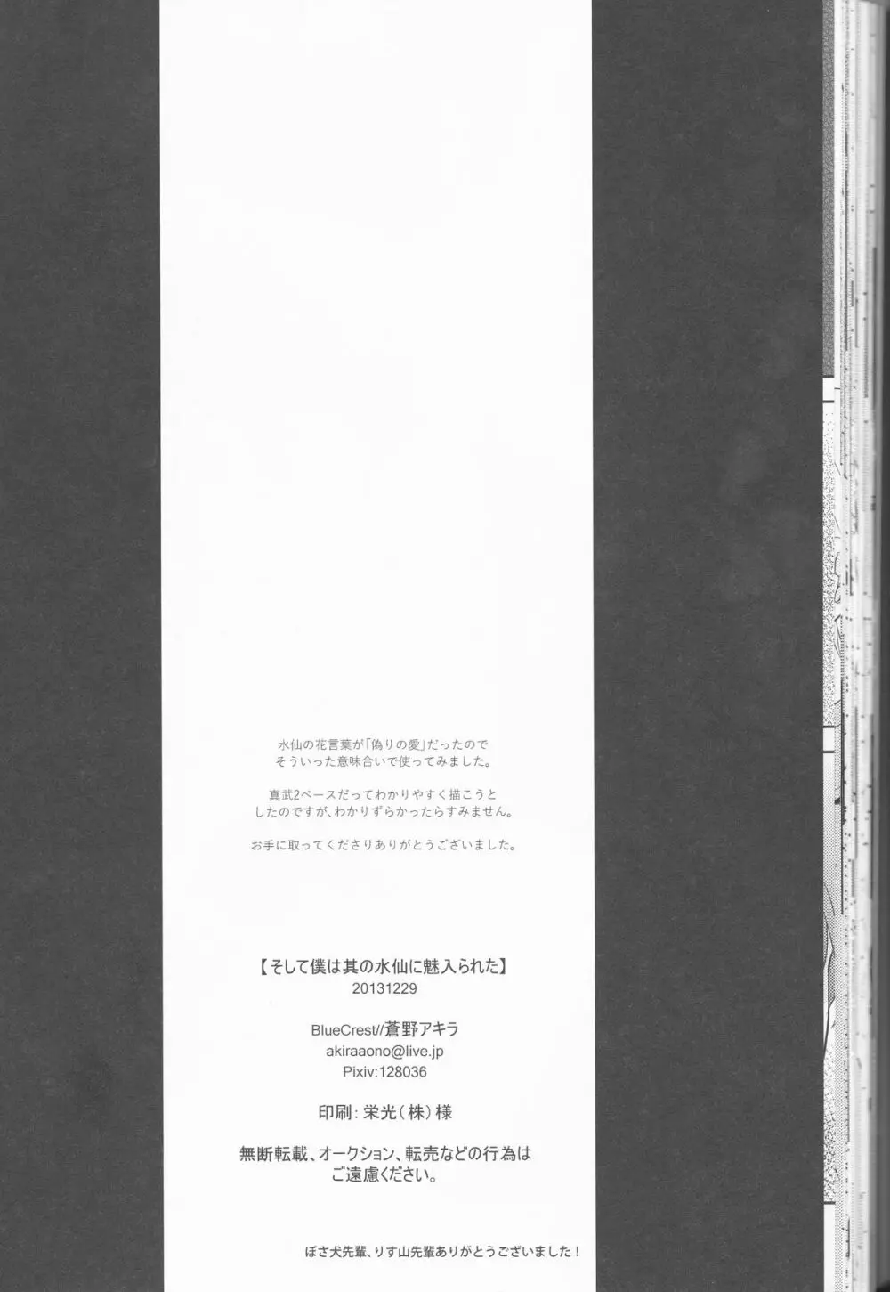 そして僕は其の水仙に魅入られた。 - page44