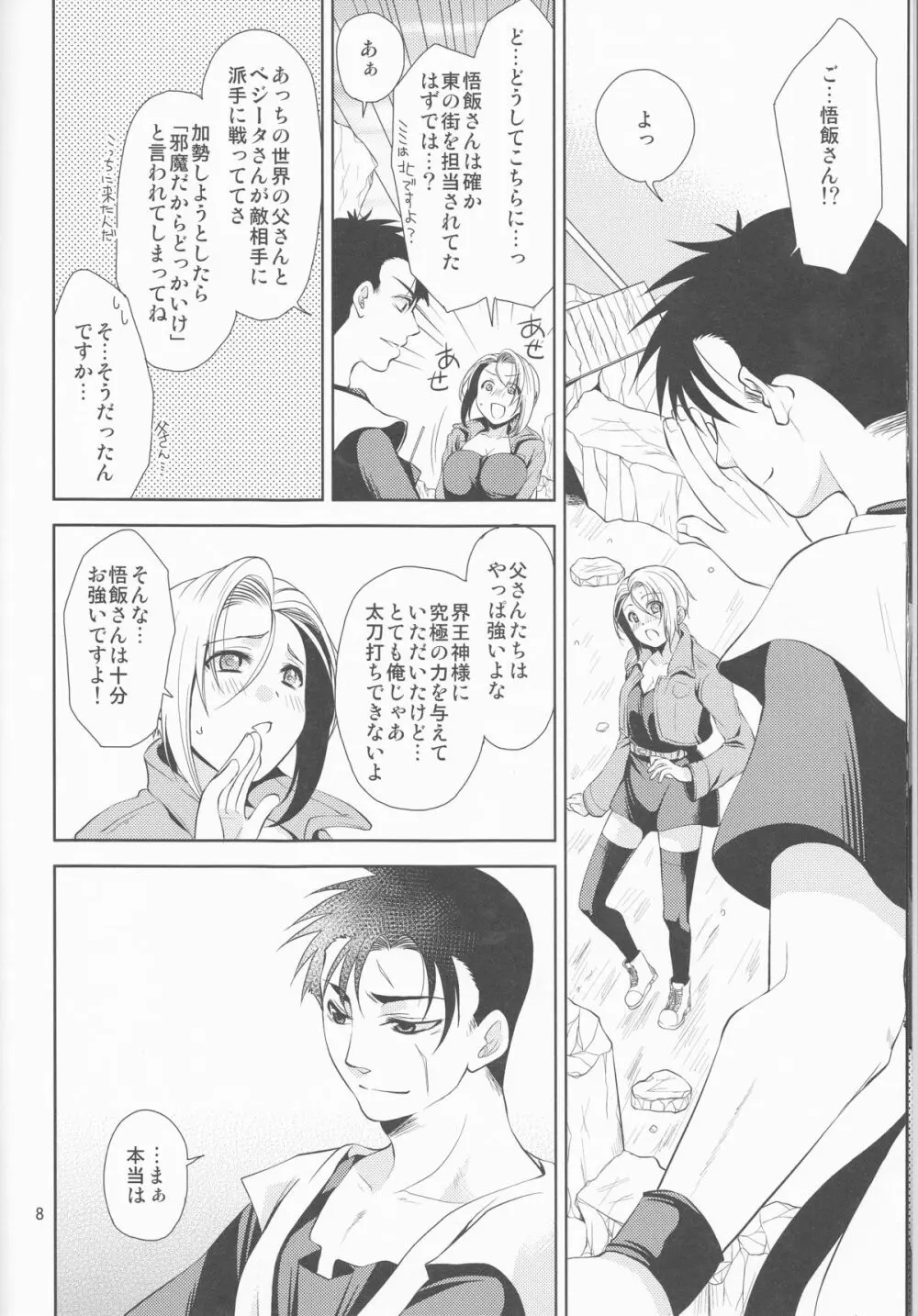 そして僕は其の水仙に魅入られた。 - page8