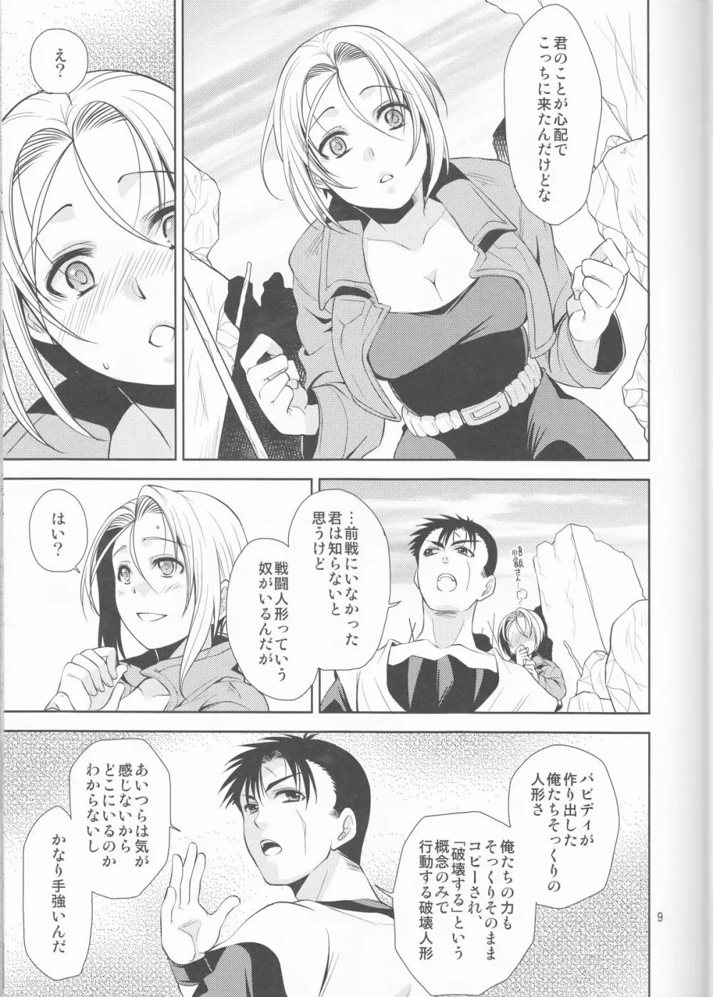 そして僕は其の水仙に魅入られた。 - page9