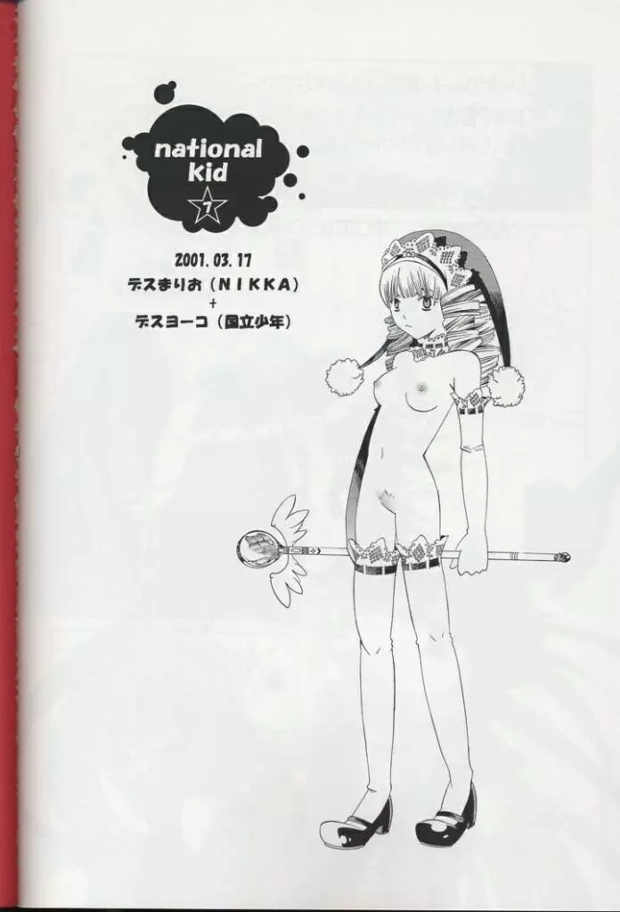 National Kid 7 - page28