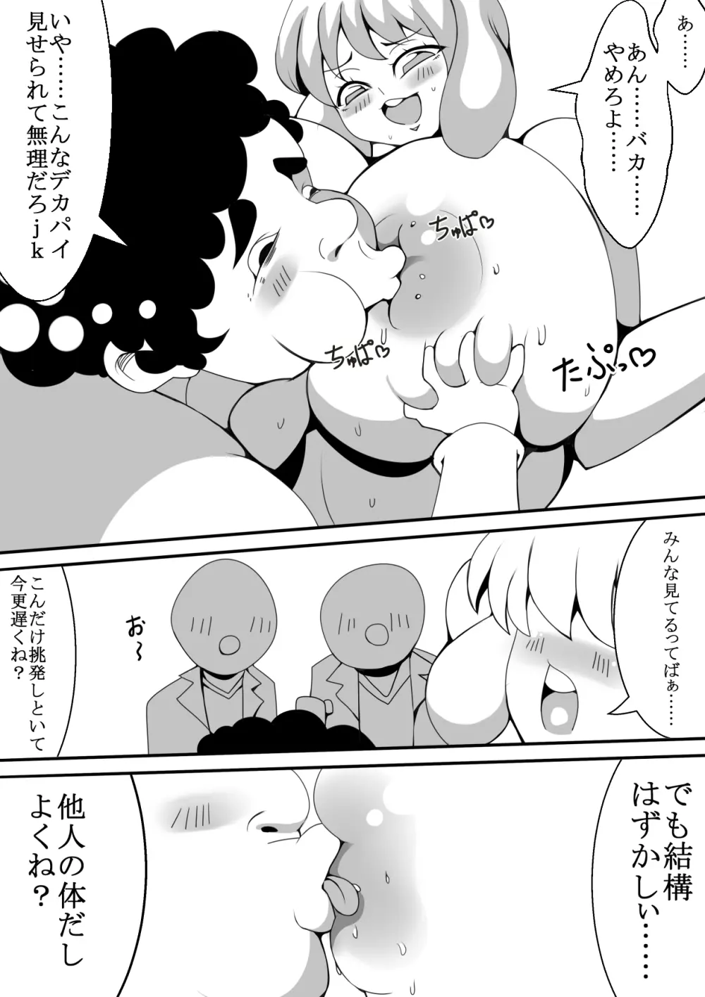モテないキモオタが飲み会で憑依 - page12