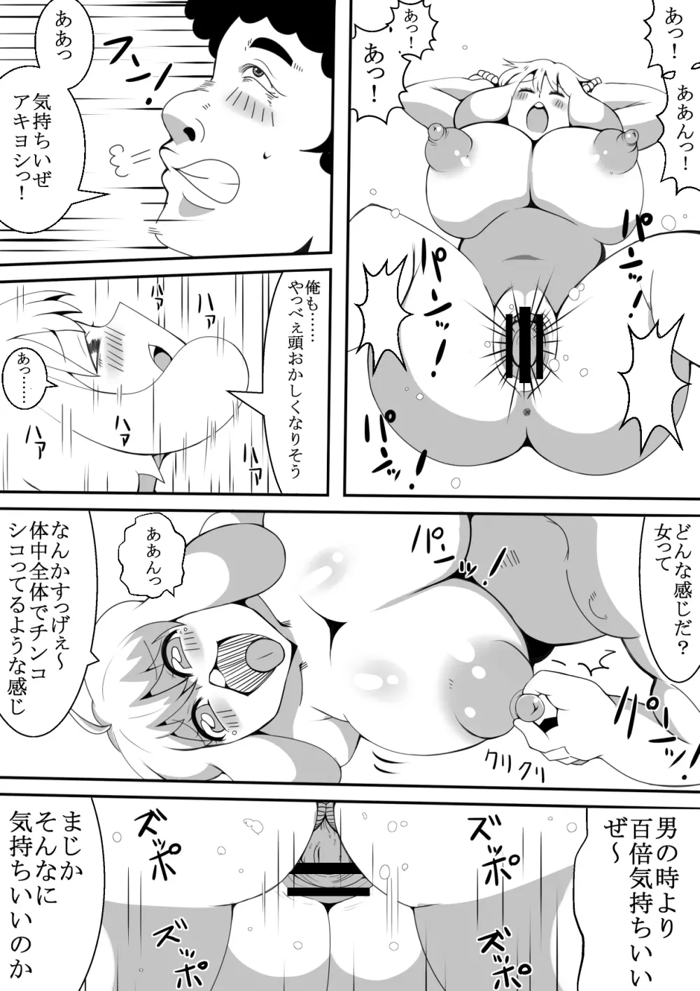 モテないキモオタが飲み会で憑依 - page15