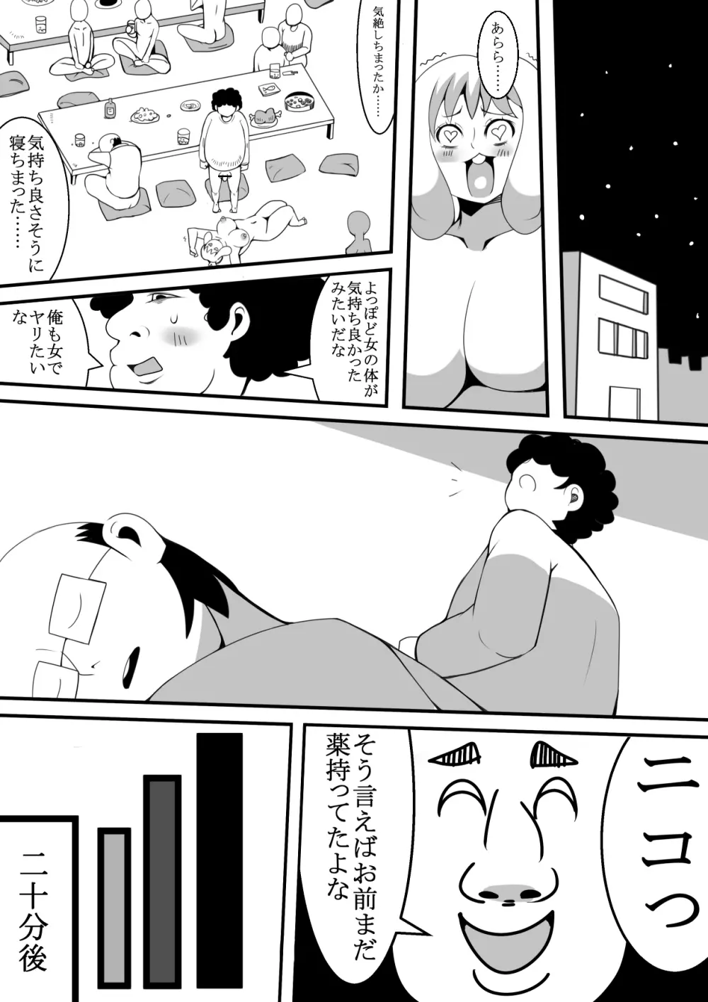 モテないキモオタが飲み会で憑依 - page17