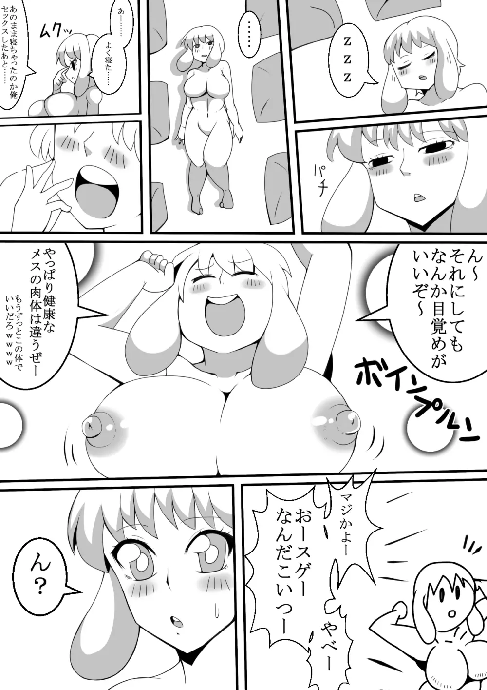 モテないキモオタが飲み会で憑依 - page18