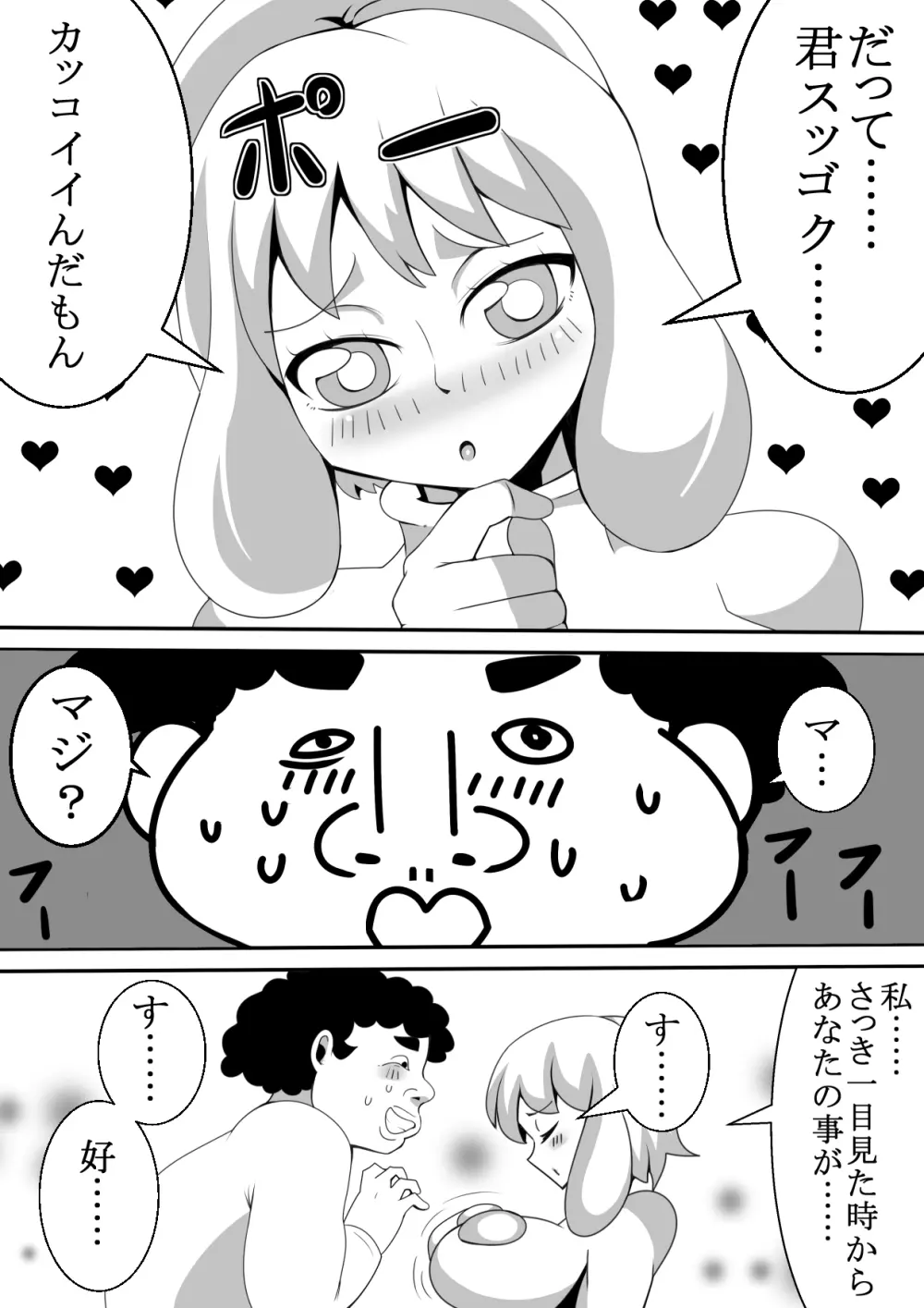 モテないキモオタが飲み会で憑依 - page6