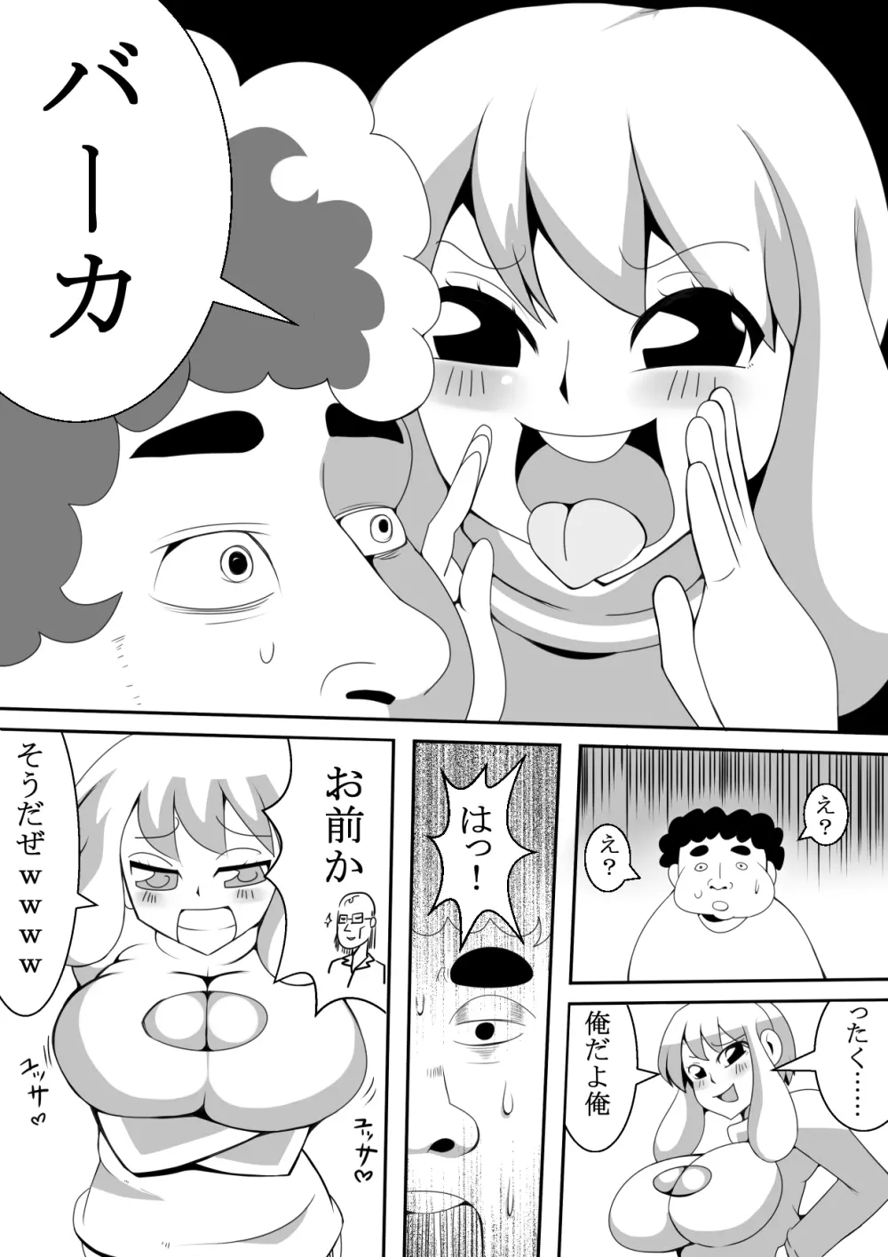 モテないキモオタが飲み会で憑依 - page7