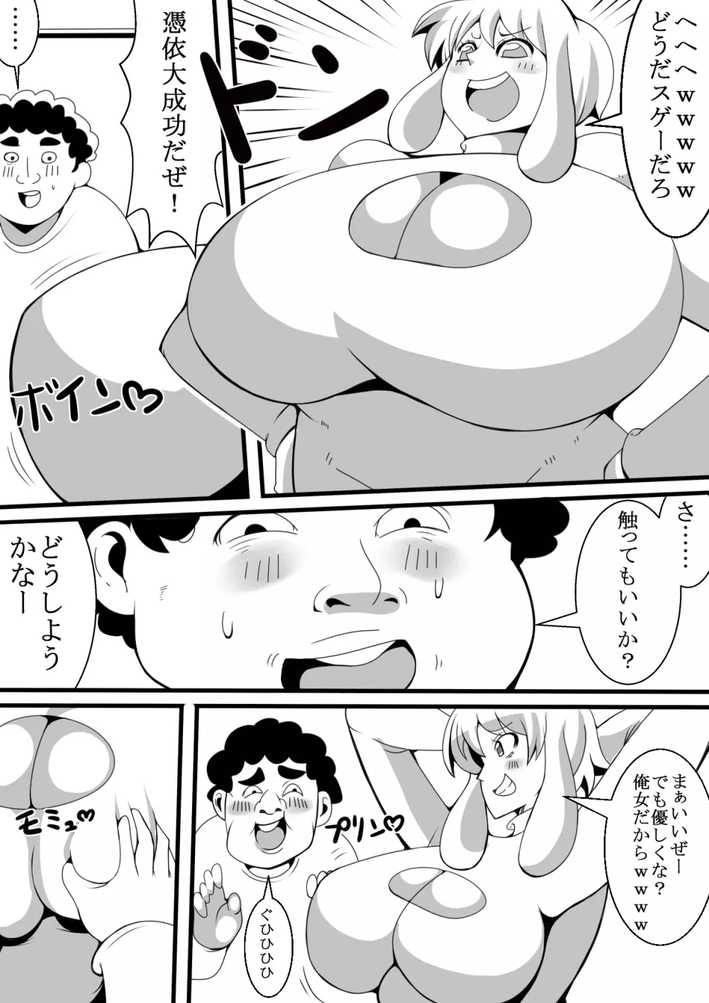 モテないキモオタが飲み会で憑依 - page8