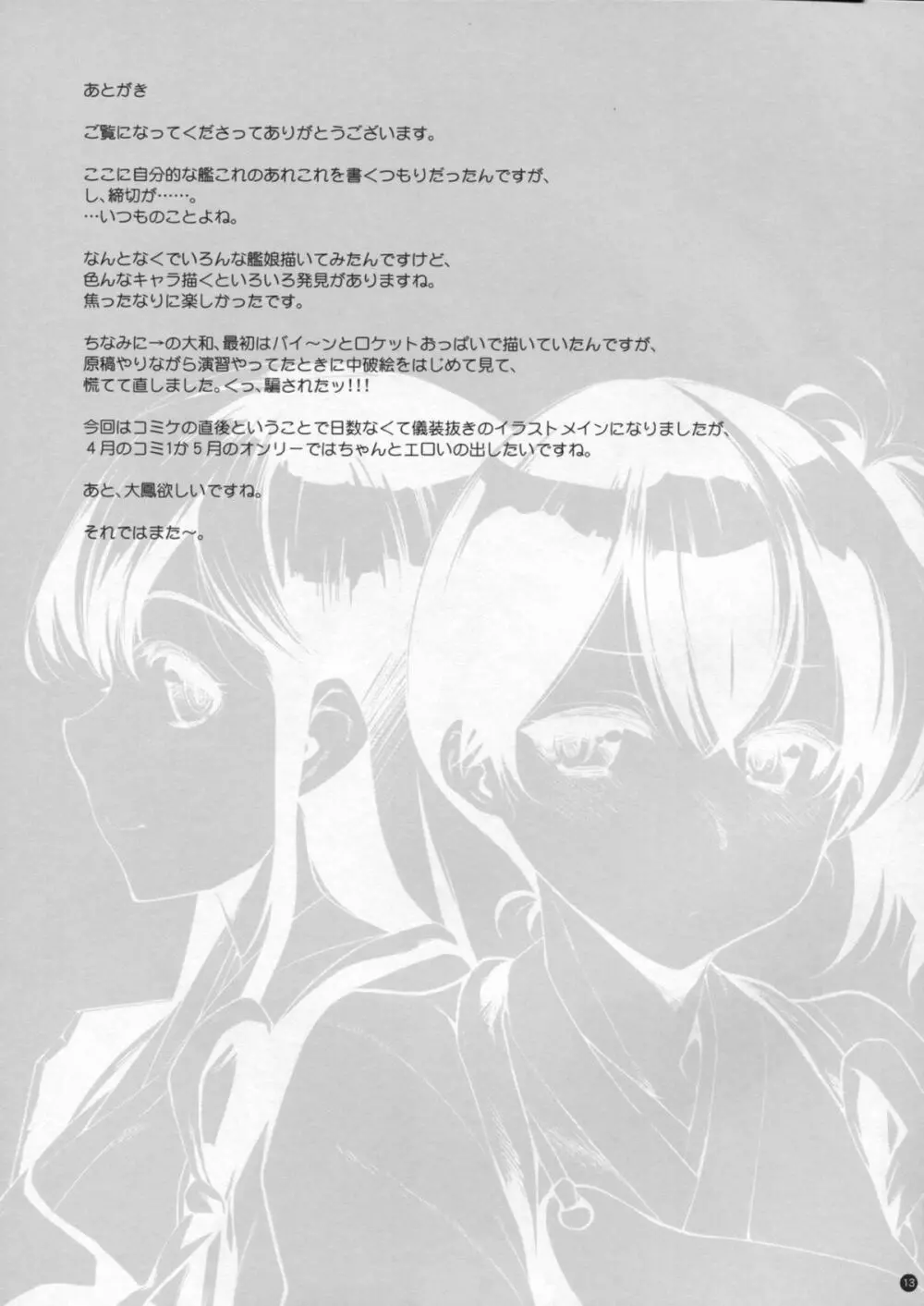 加賀さんと赤城さん - page12