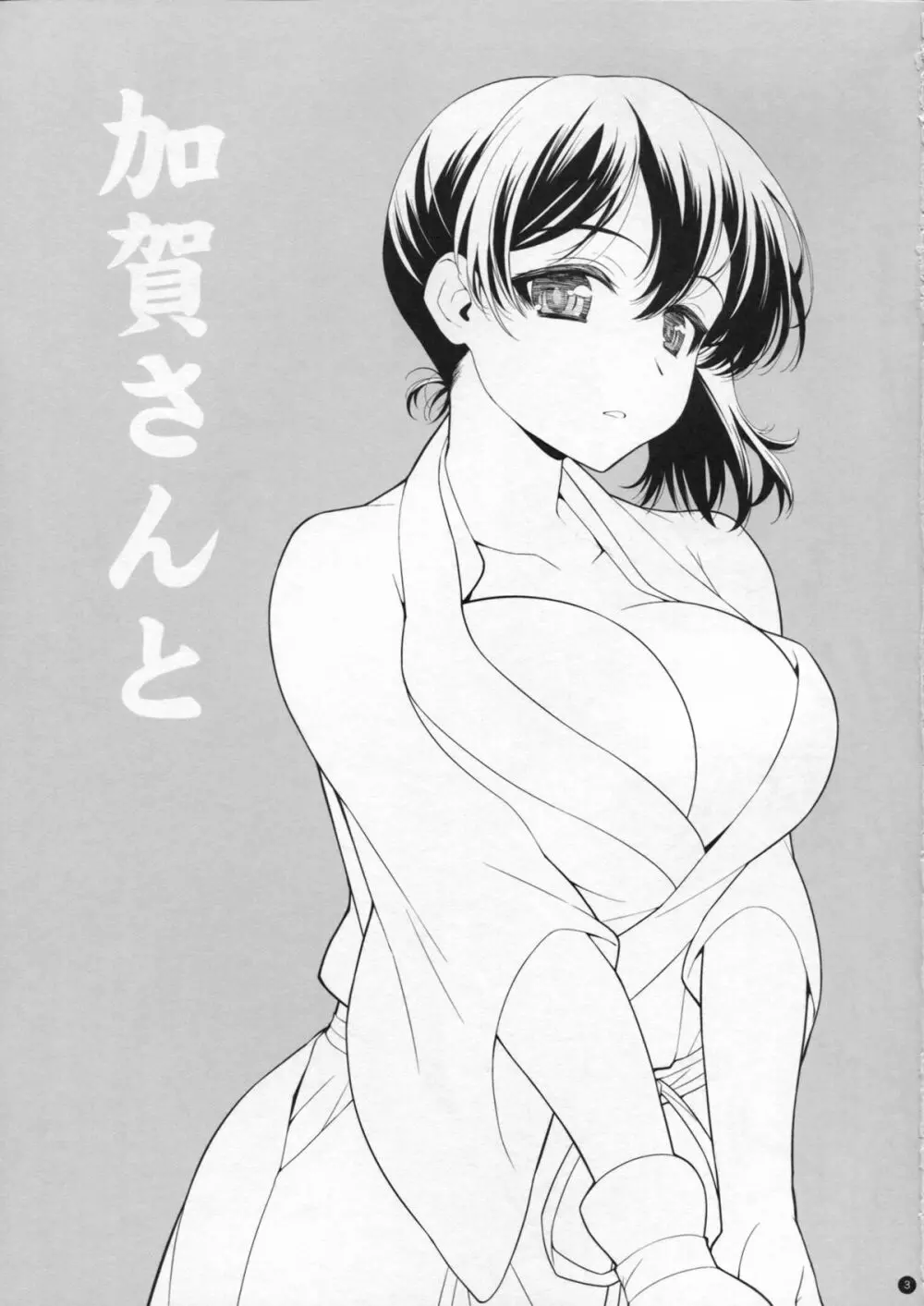 加賀さんと赤城さん - page2