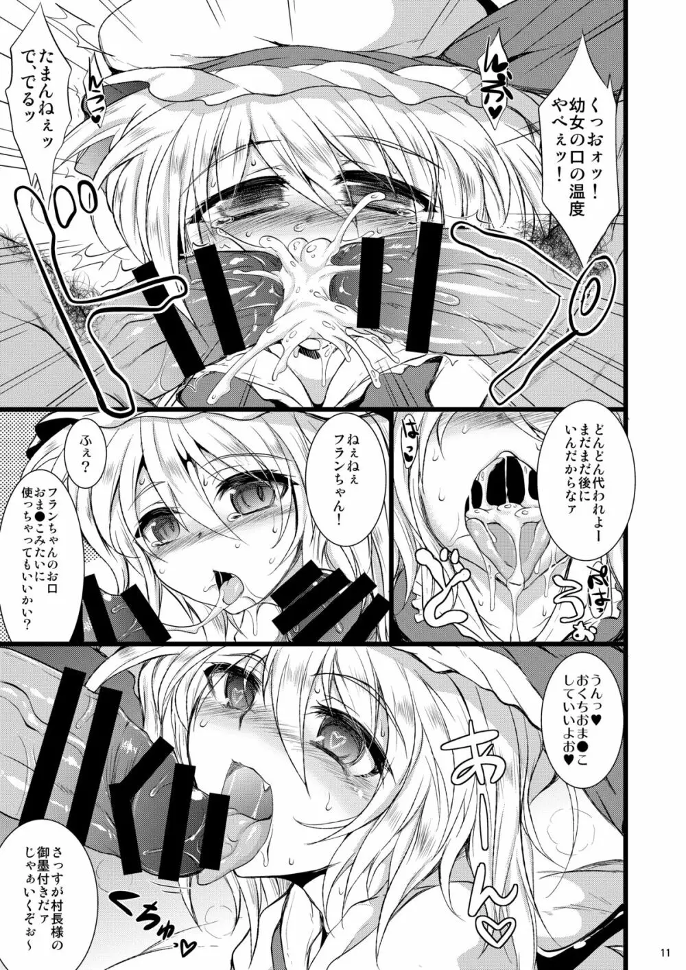 [MegaSoundOrchestra (三割引)] 幻想艶交 -フランドール- EX2 絡輪 (東方Project) [DL版] - page10