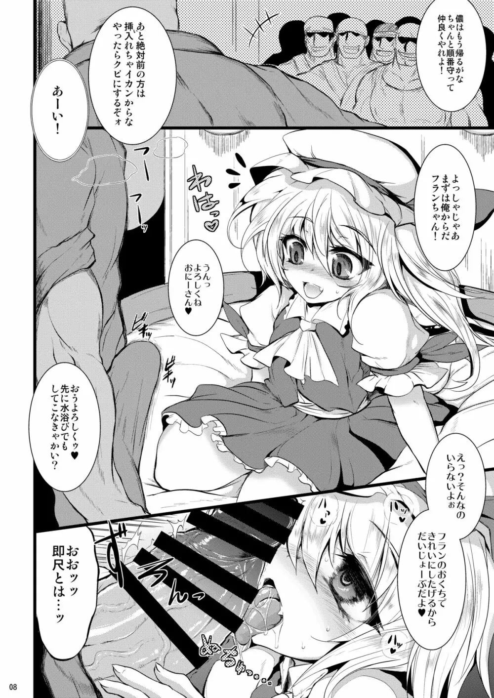 [MegaSoundOrchestra (三割引)] 幻想艶交 -フランドール- EX2 絡輪 (東方Project) [DL版] - page7