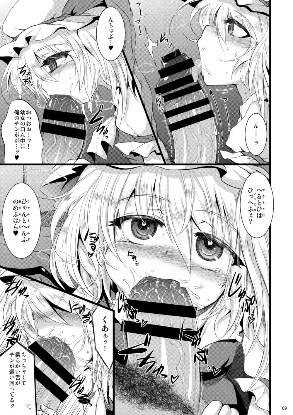 [MegaSoundOrchestra (三割引)] 幻想艶交 -フランドール- EX2 絡輪 (東方Project) [DL版] - page8
