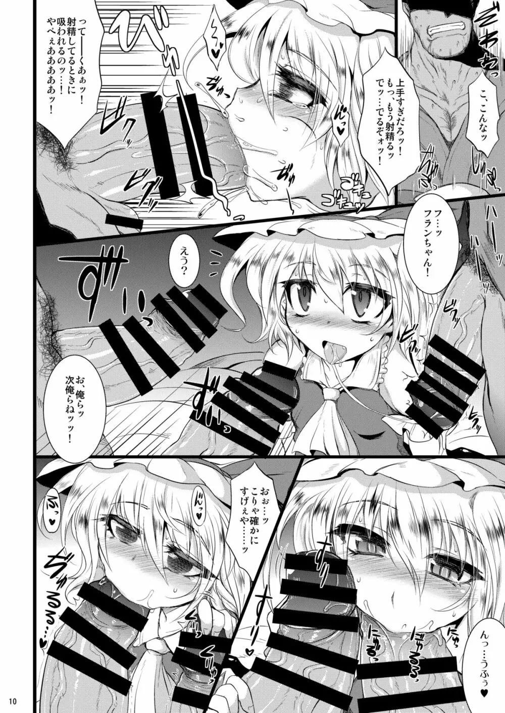 [MegaSoundOrchestra (三割引)] 幻想艶交 -フランドール- EX2 絡輪 (東方Project) [DL版] - page9