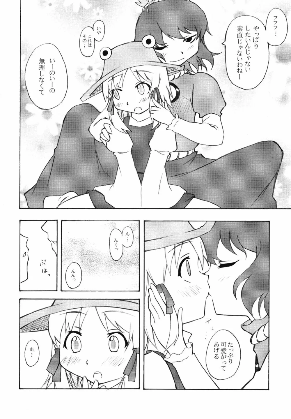 ぷにっ - page17