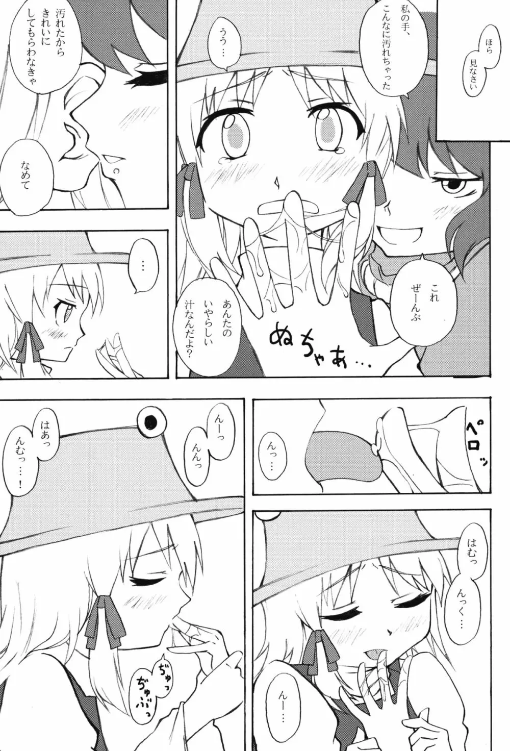 ぷにっ - page20