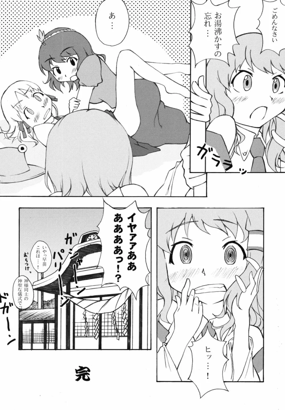 ぷにっ - page23