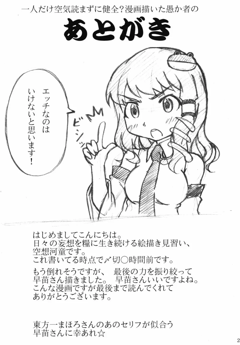 ぷにっ - page24