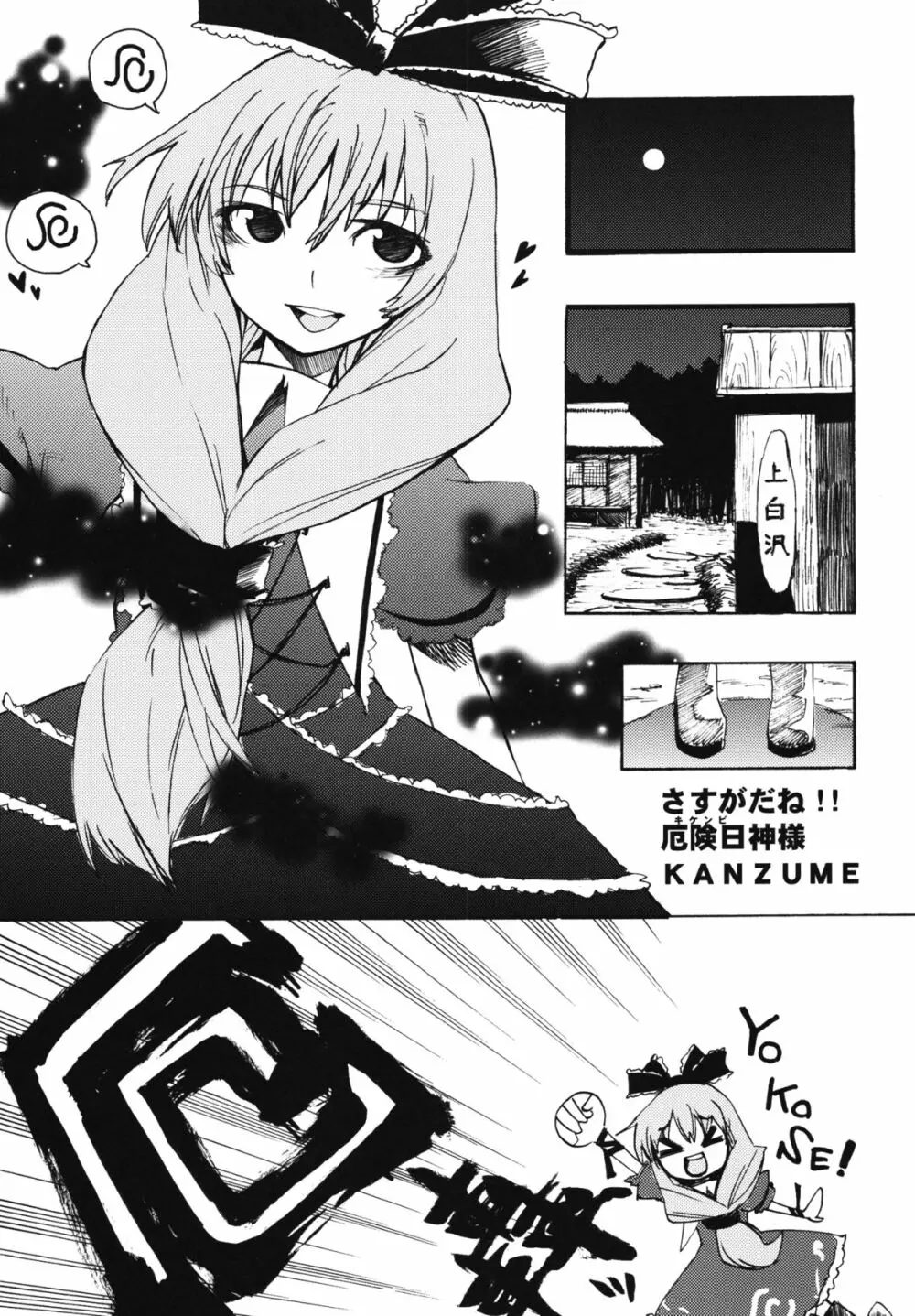 ぷにっ - page26