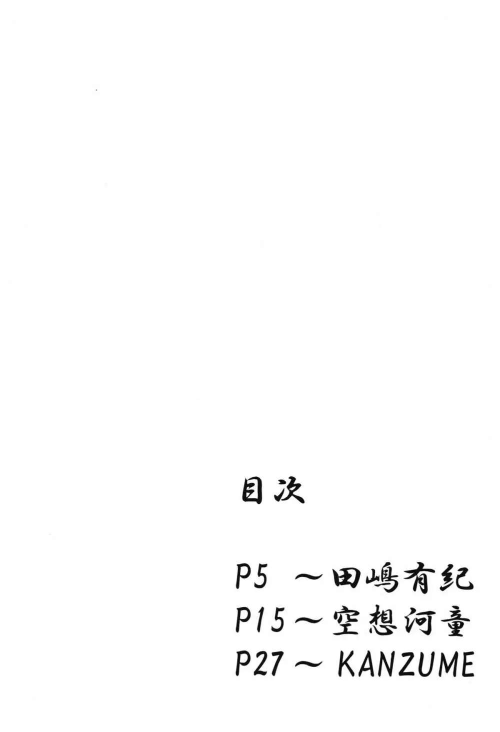 ぷにっ - page3