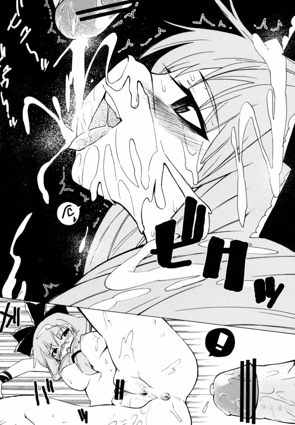 ぷにっ - page31