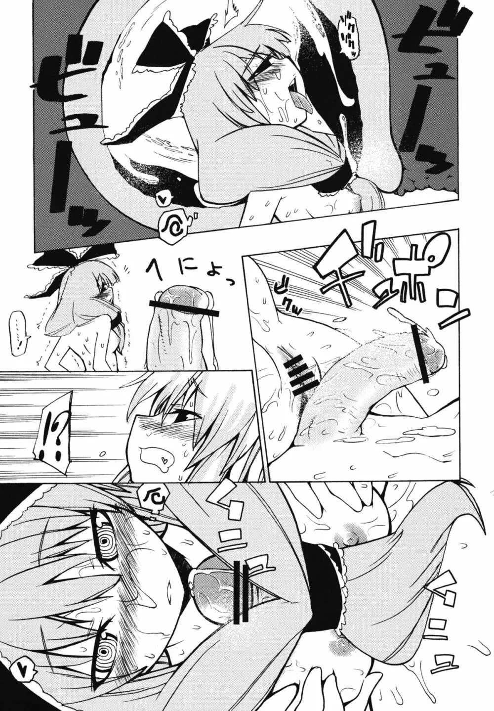 ぷにっ - page38