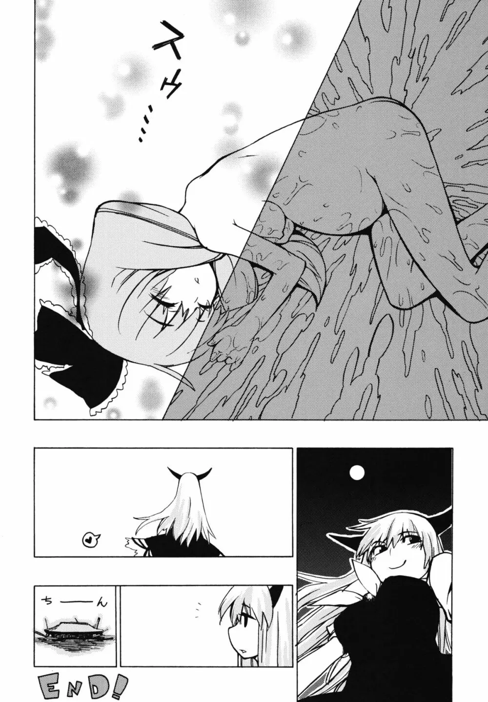 ぷにっ - page43
