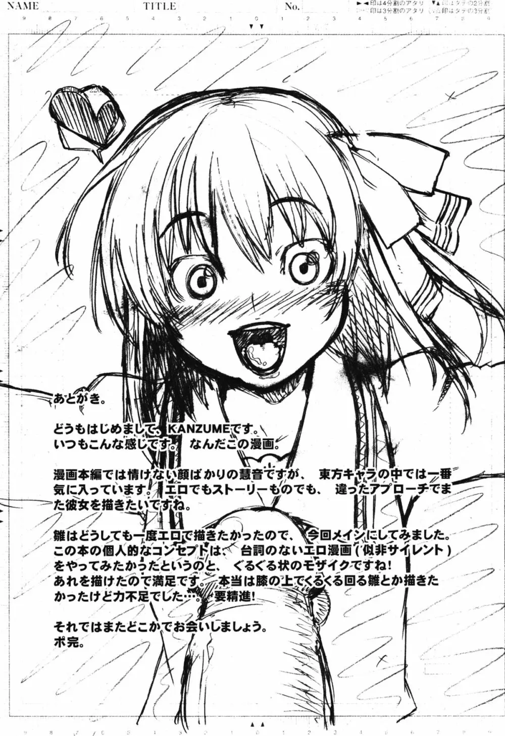 ぷにっ - page44