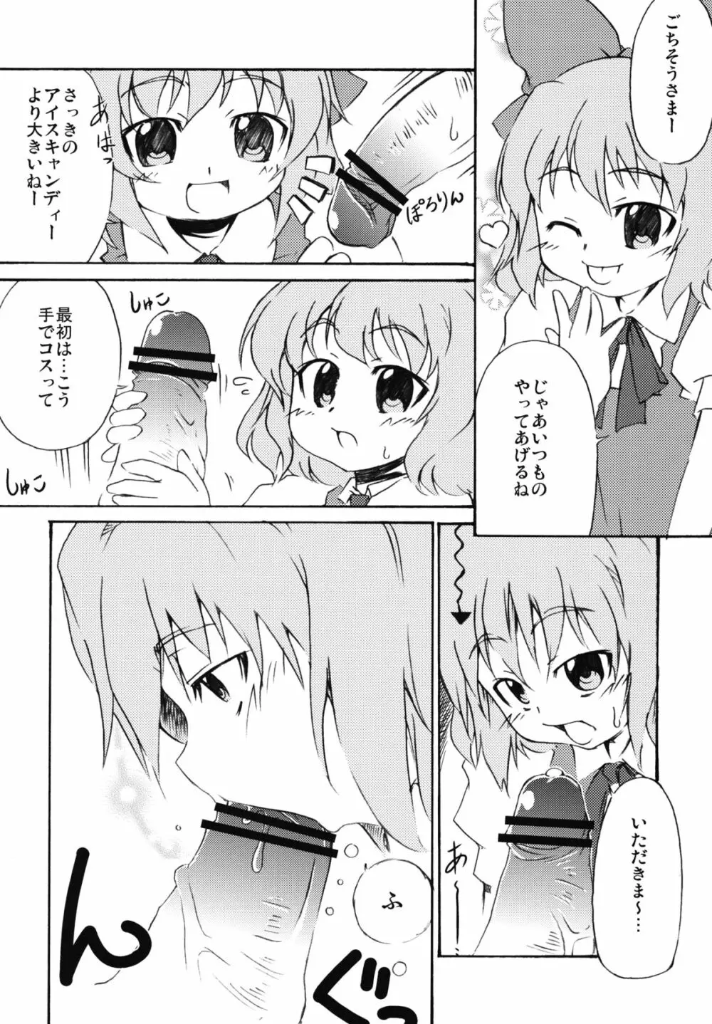 ぷにっ - page5