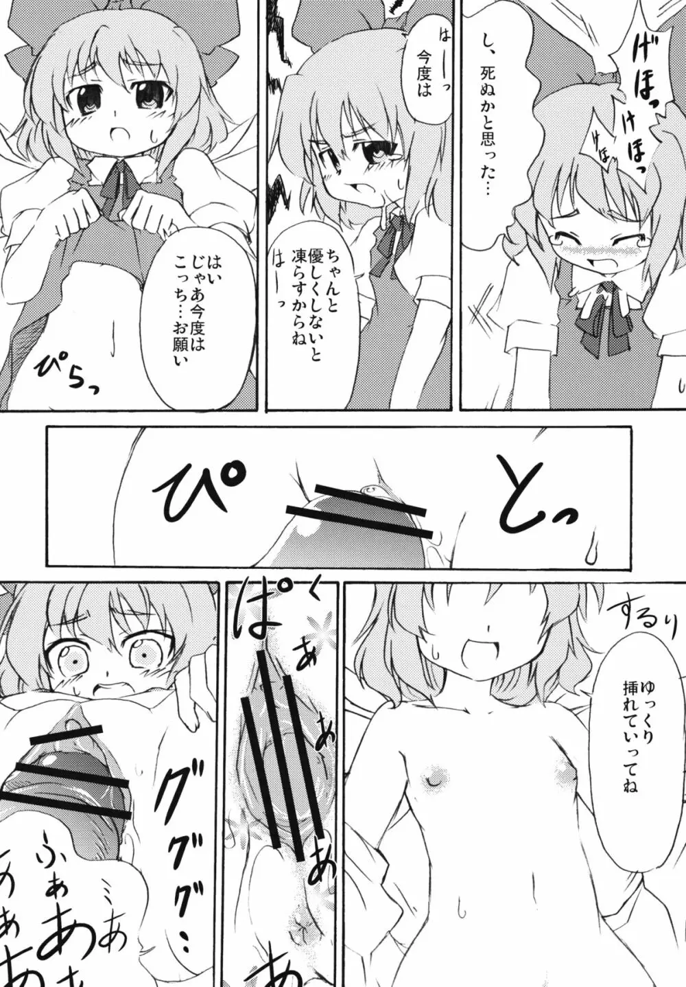 ぷにっ - page7