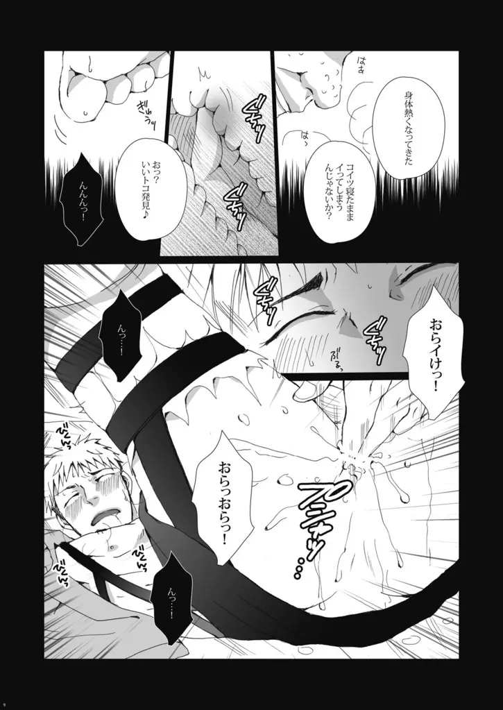 輪姦虜囚～肉便器ジャン君に進撃しちゃうゾ☆ - page10