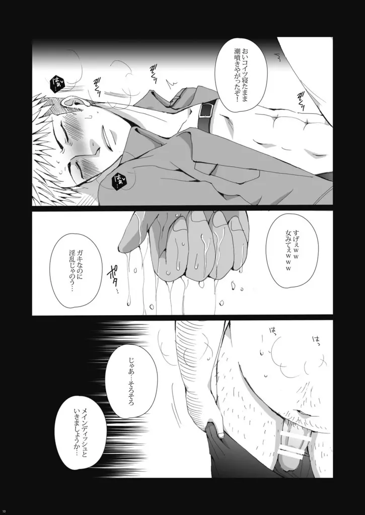 輪姦虜囚～肉便器ジャン君に進撃しちゃうゾ☆ - page11