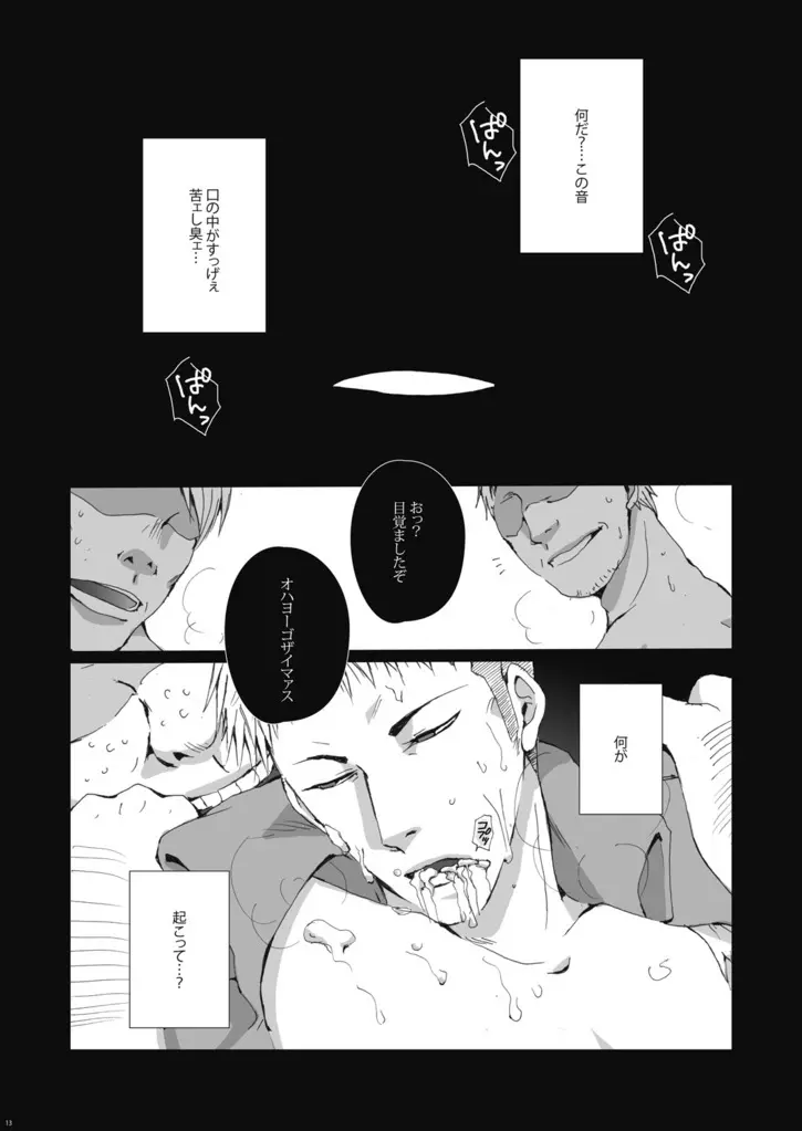 輪姦虜囚～肉便器ジャン君に進撃しちゃうゾ☆ - page14