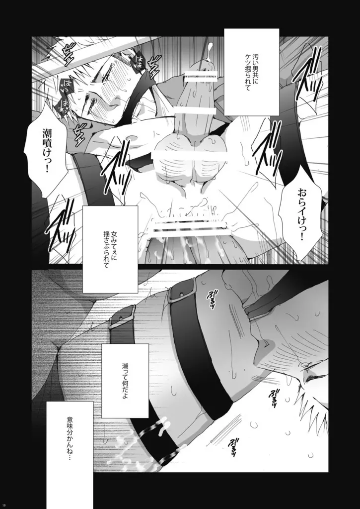 輪姦虜囚～肉便器ジャン君に進撃しちゃうゾ☆ - page20