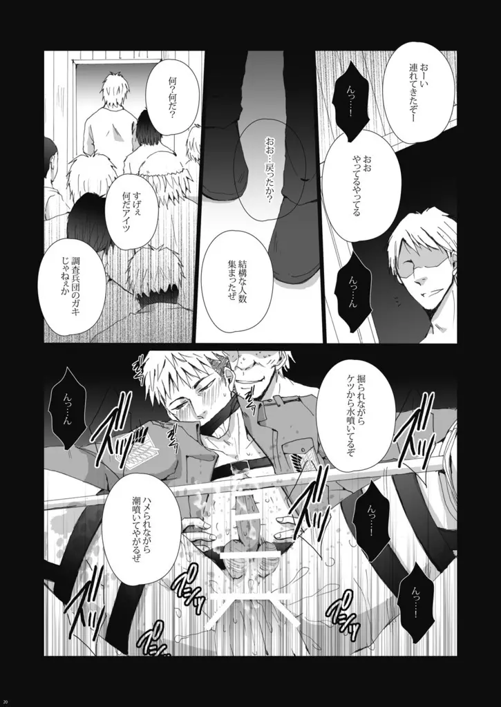 輪姦虜囚～肉便器ジャン君に進撃しちゃうゾ☆ - page21