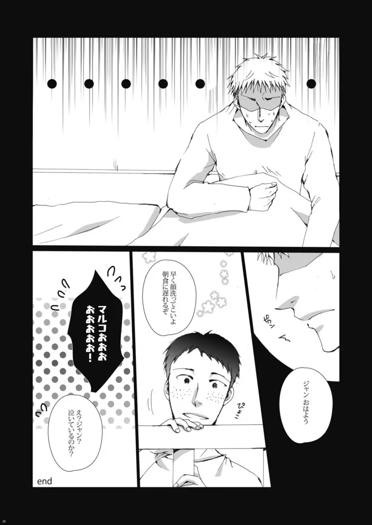 輪姦虜囚～肉便器ジャン君に進撃しちゃうゾ☆ - page27