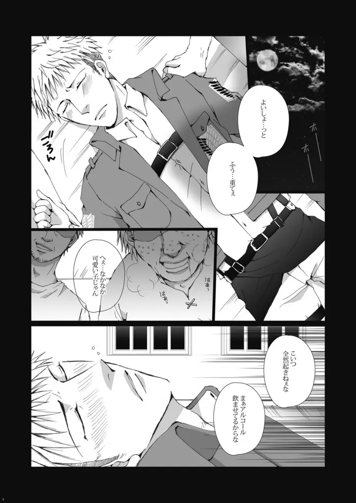 輪姦虜囚～肉便器ジャン君に進撃しちゃうゾ☆ - page4