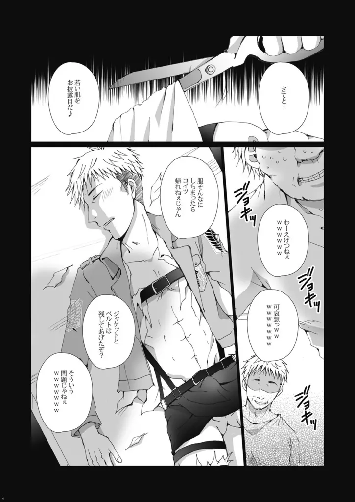 輪姦虜囚～肉便器ジャン君に進撃しちゃうゾ☆ - page5
