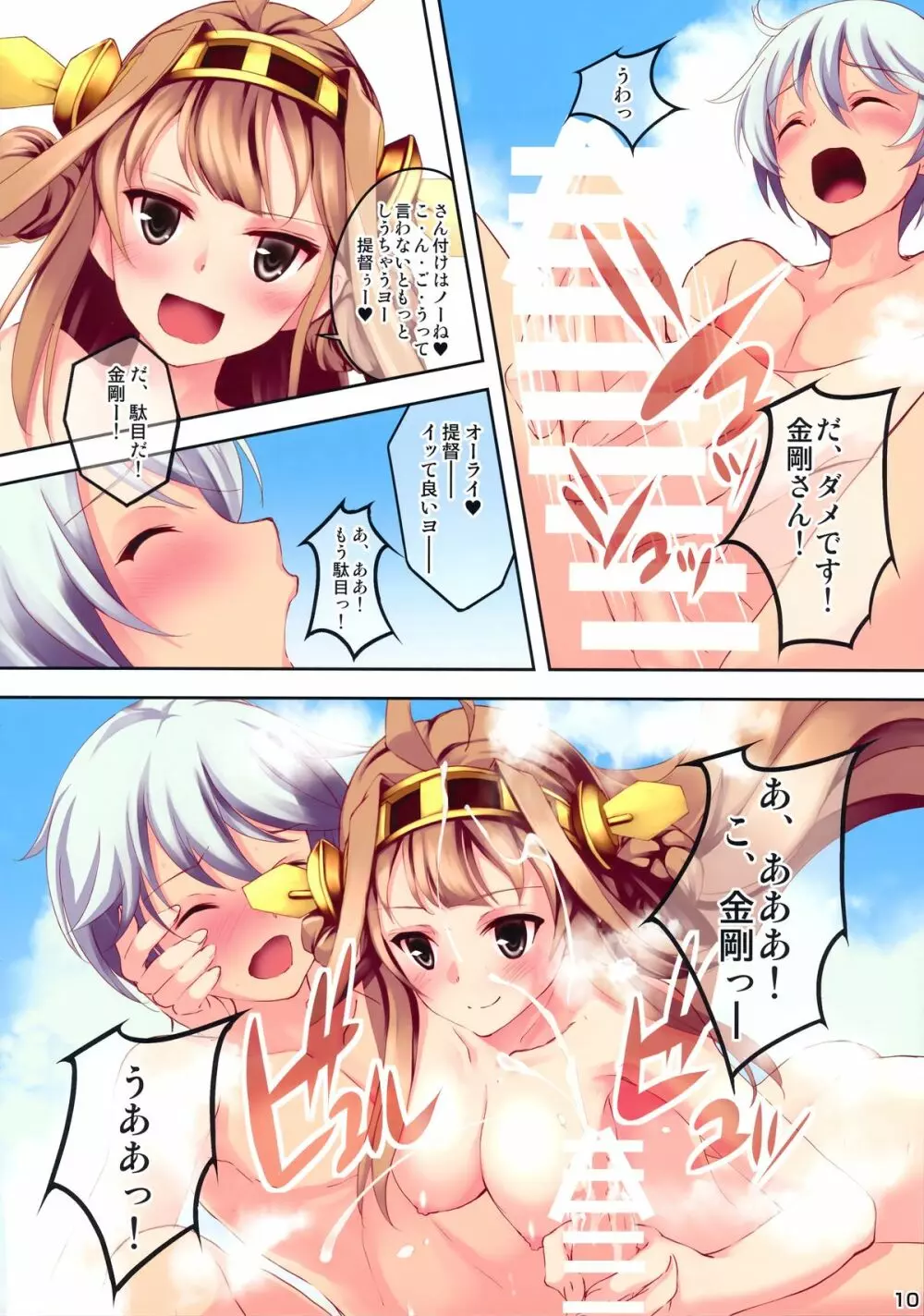 KONGO BLITZ TACTICS - page11