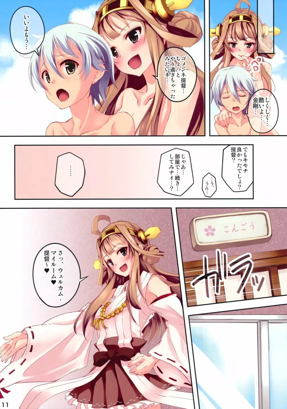 KONGO BLITZ TACTICS - page12