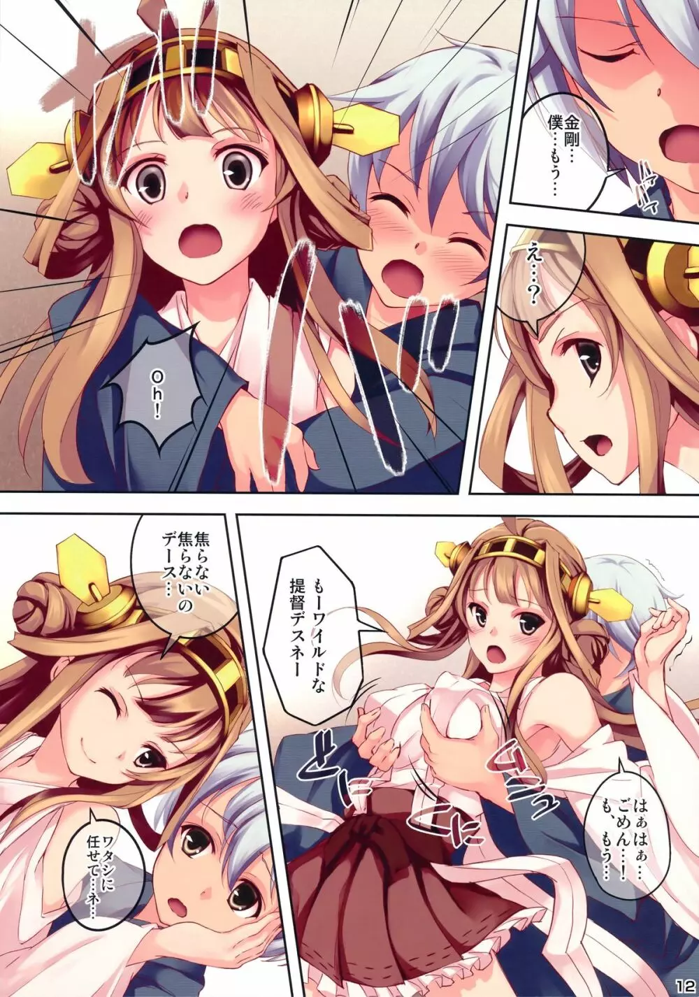 KONGO BLITZ TACTICS - page13