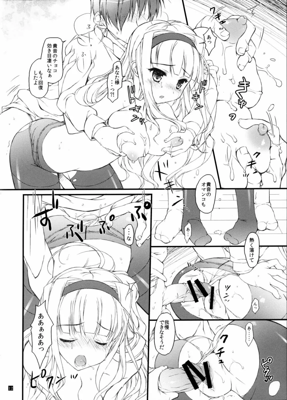 発情Valentine - page11